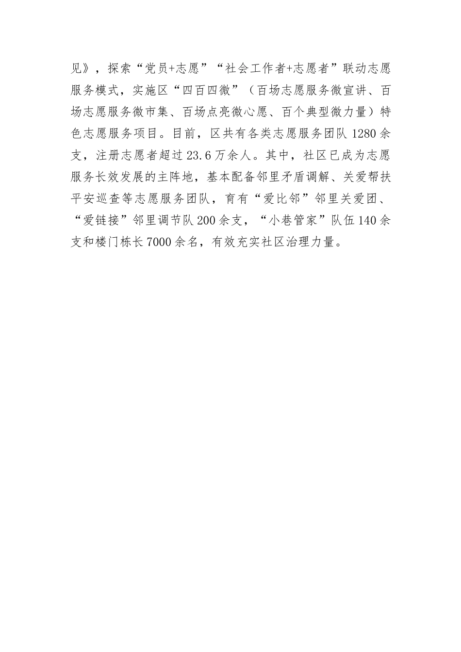 区委社会工作部关于基层治理能力现代化的研讨发言_第3页