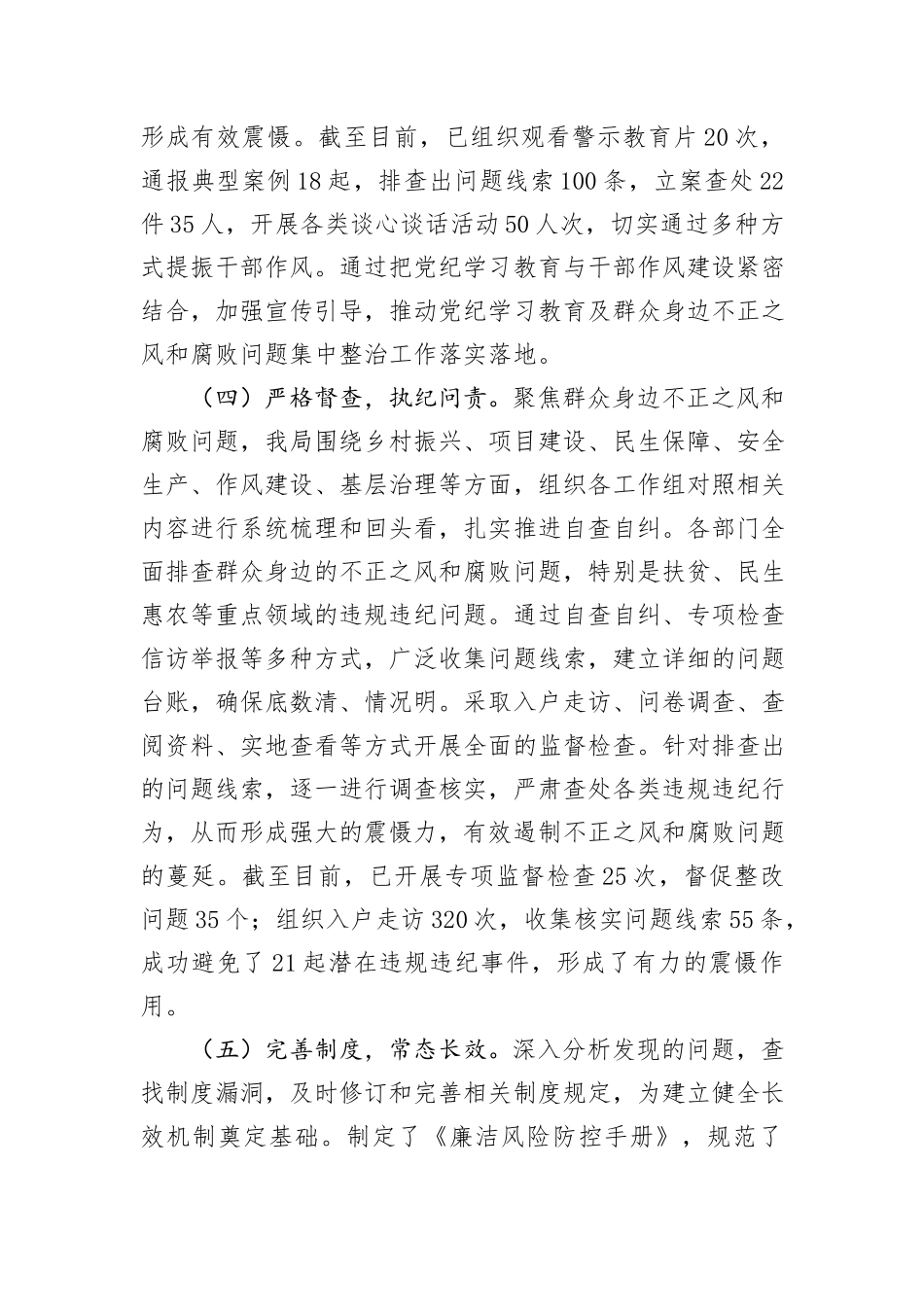 群众身边不正之风和腐败问题集中整治工作的情况报告_第3页