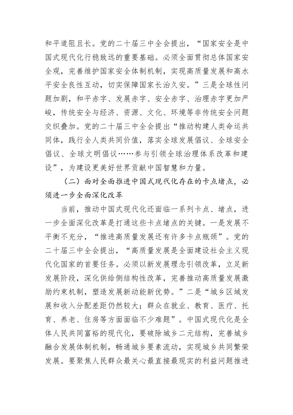 深刻理解进一步全面深化改革的重大意义_第2页