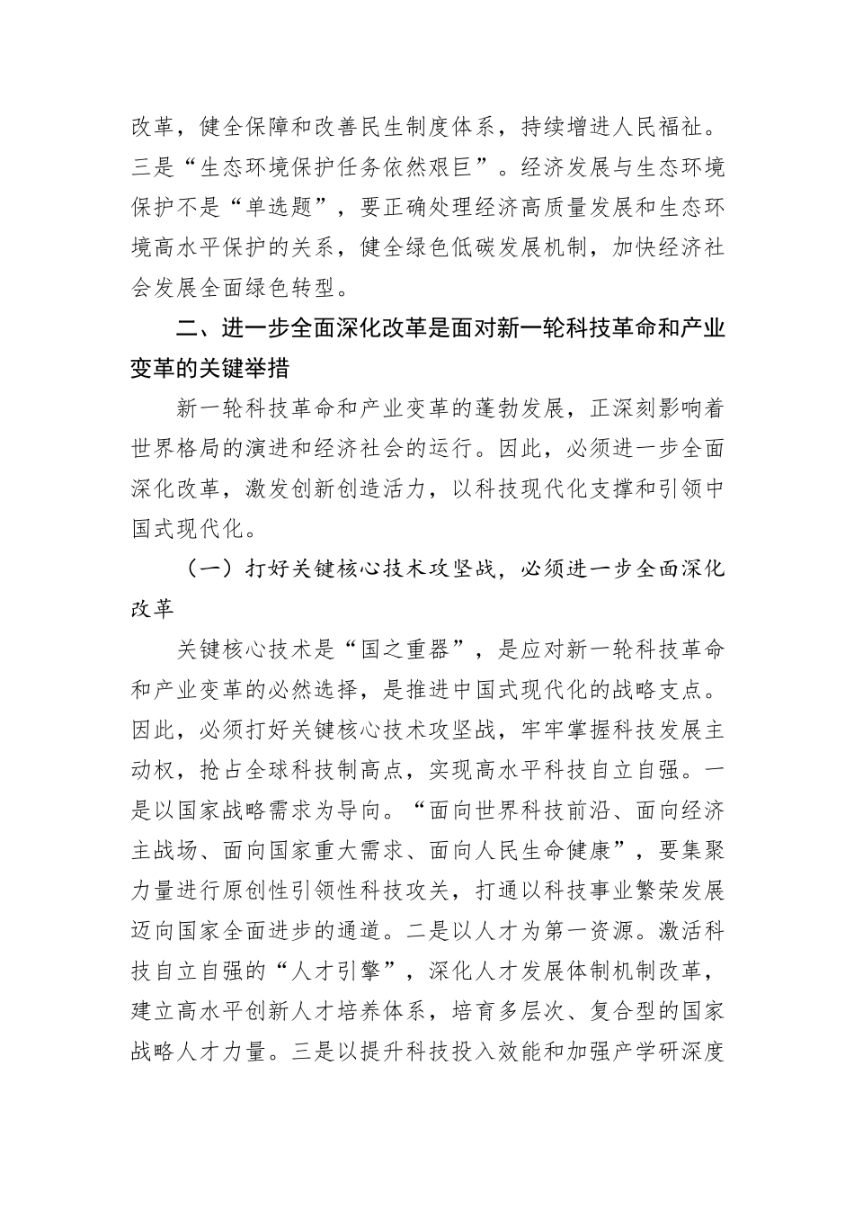 深刻理解进一步全面深化改革的重大意义_第3页