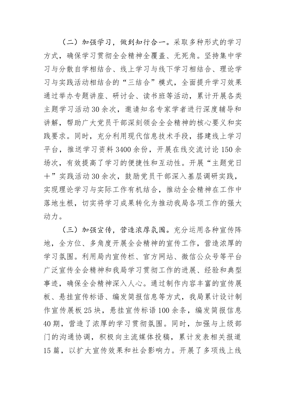 学习贯彻二十届三中全会精神情况工作汇报_第2页