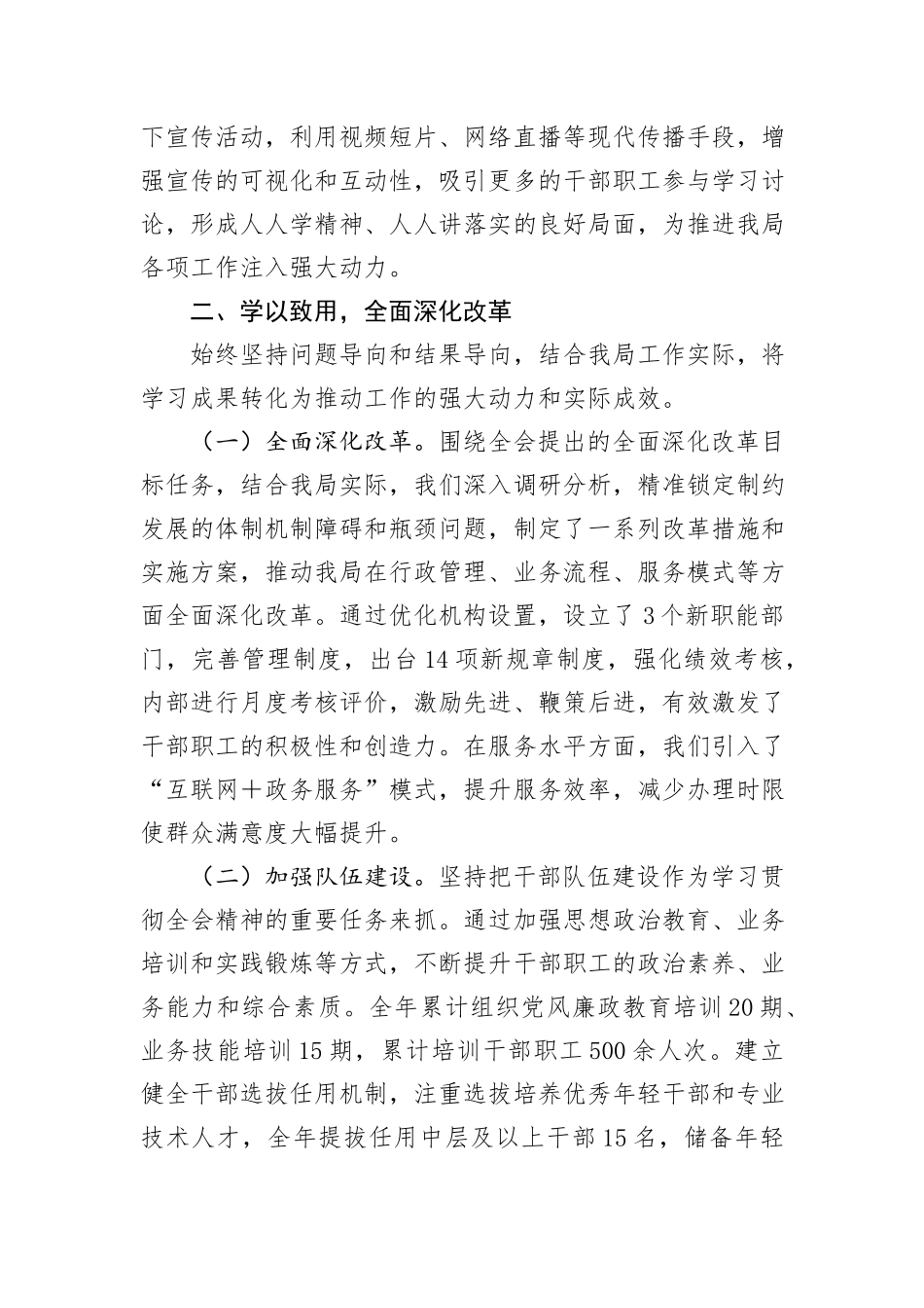 学习贯彻二十届三中全会精神情况工作汇报_第3页