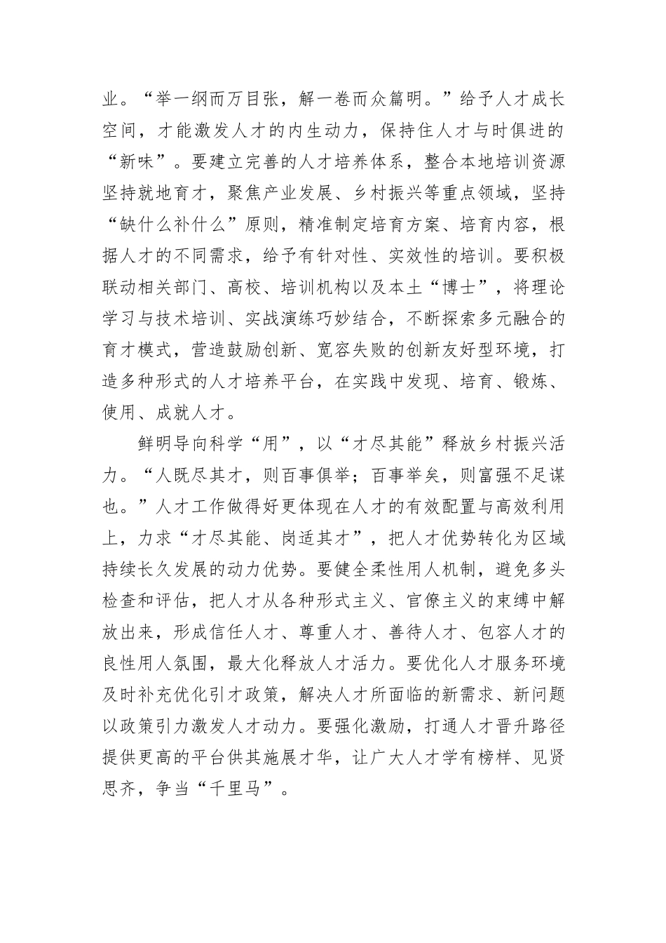 研讨发言：写好人才“大文章”+绘出“兴景象”_第2页
