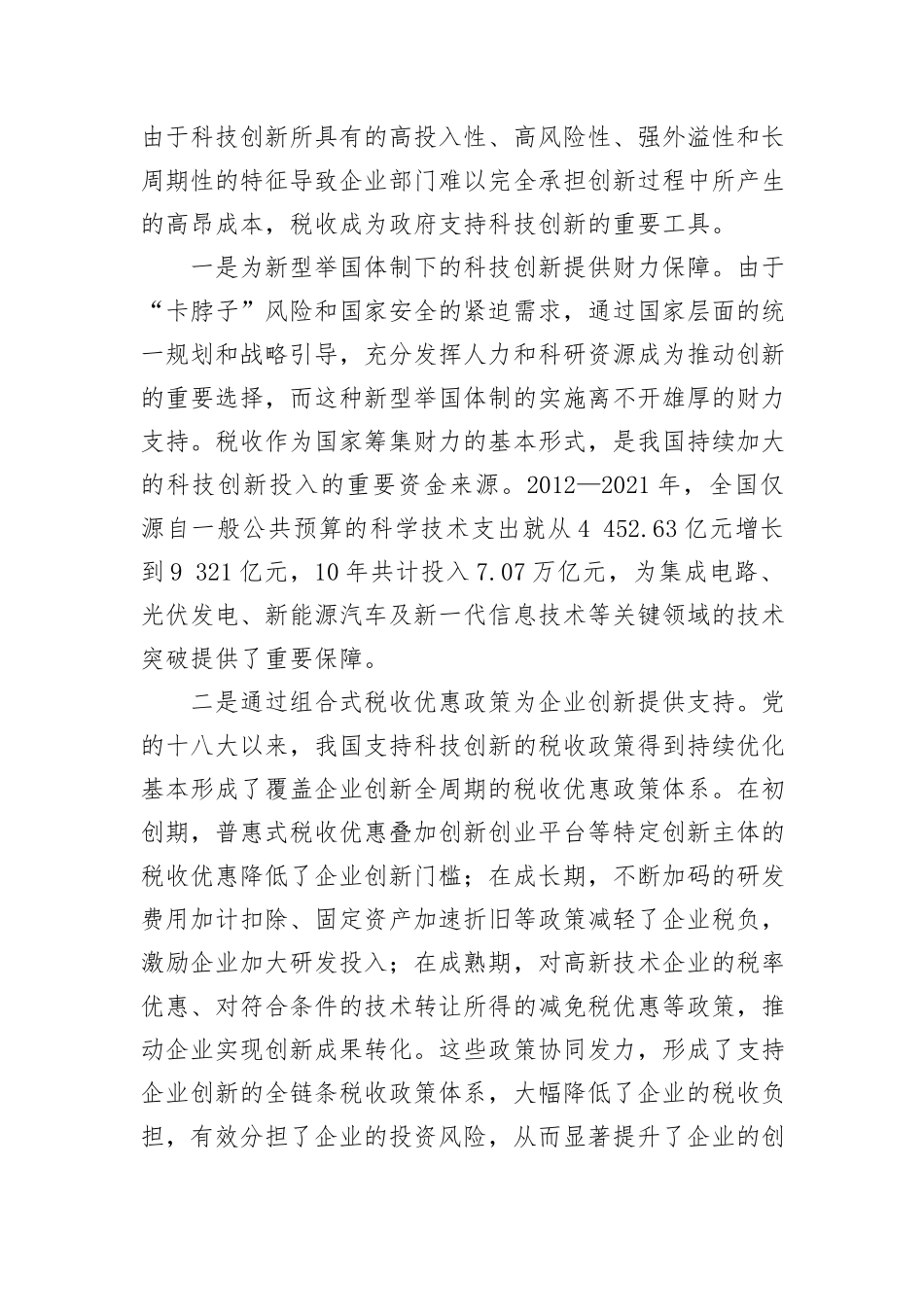 以税赋能+助推新质生产力发展_第2页