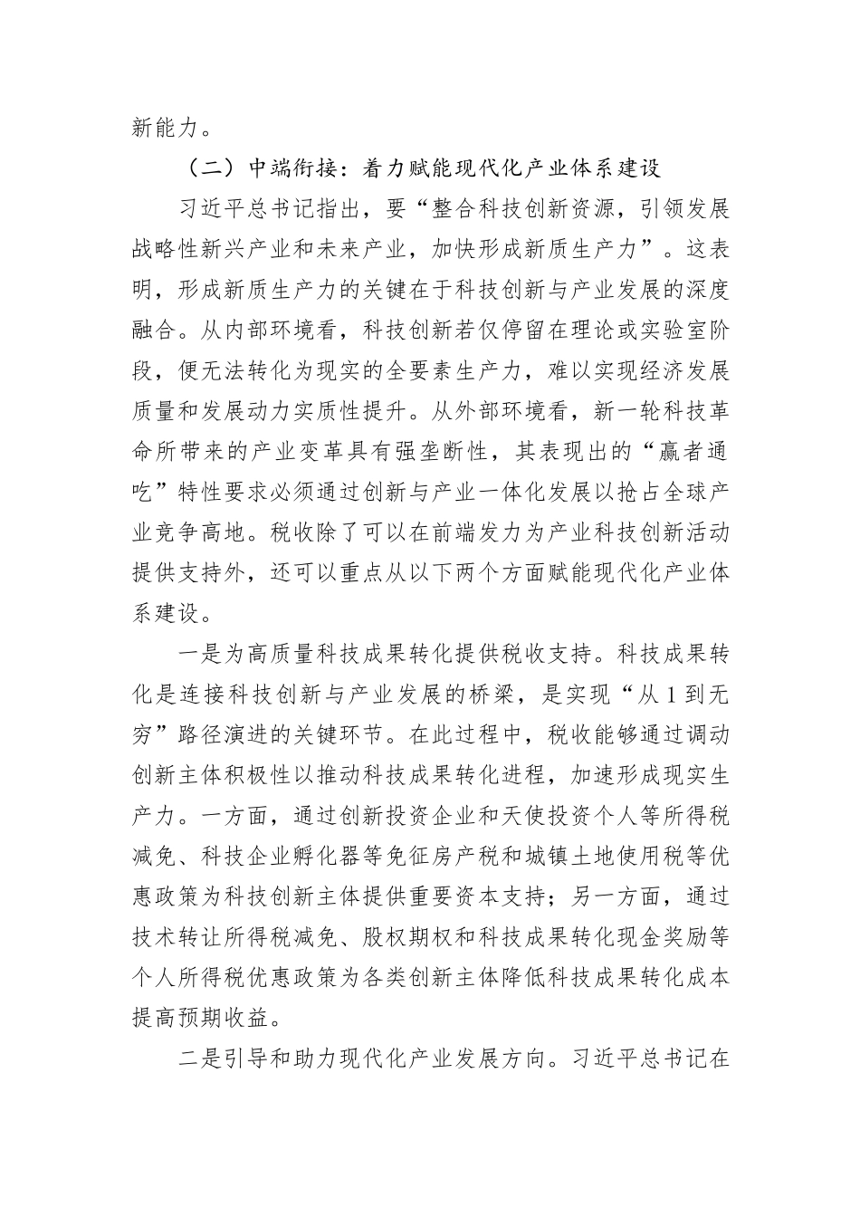 以税赋能+助推新质生产力发展_第3页
