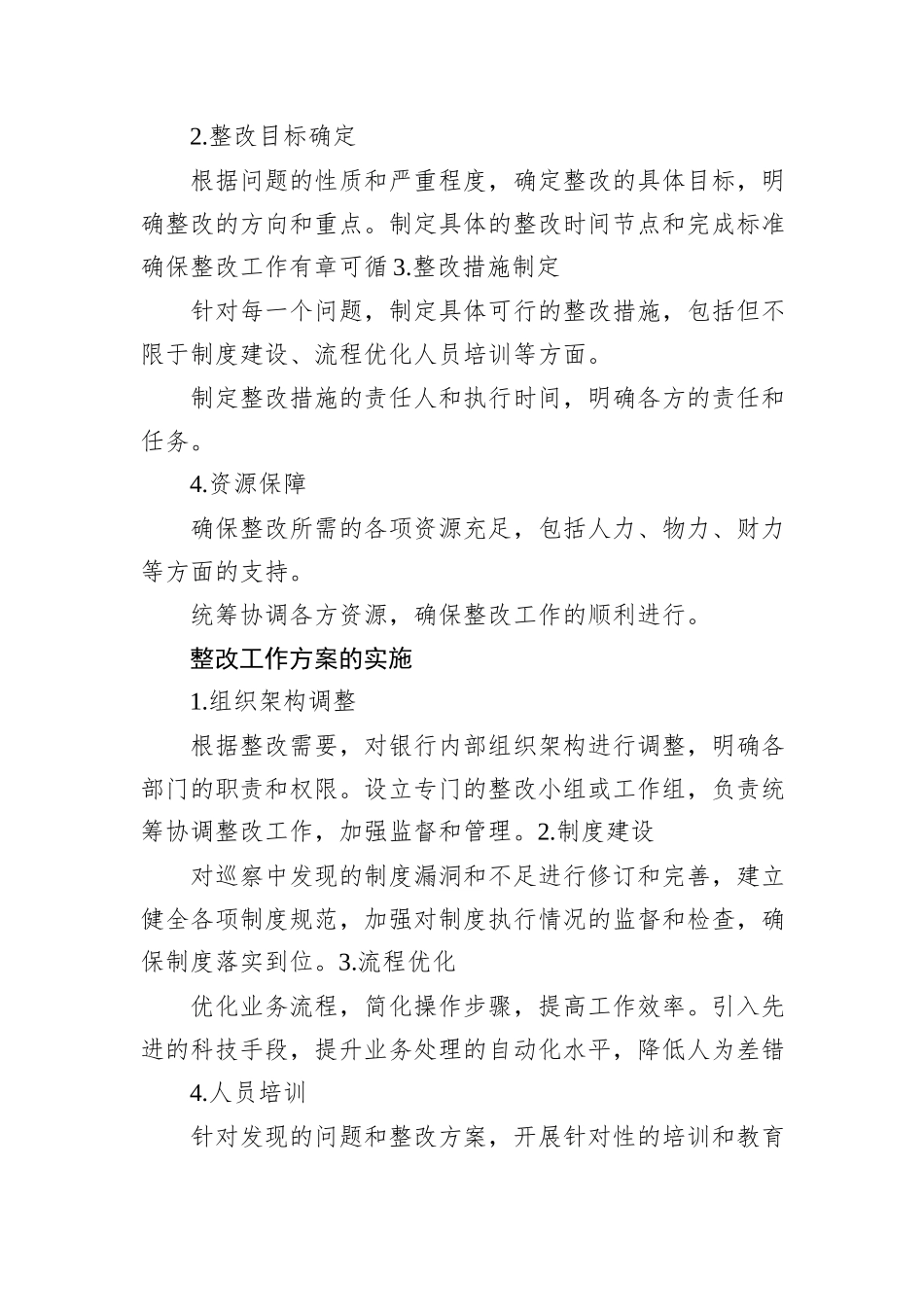 银行巡察后续整改工作方案_第2页