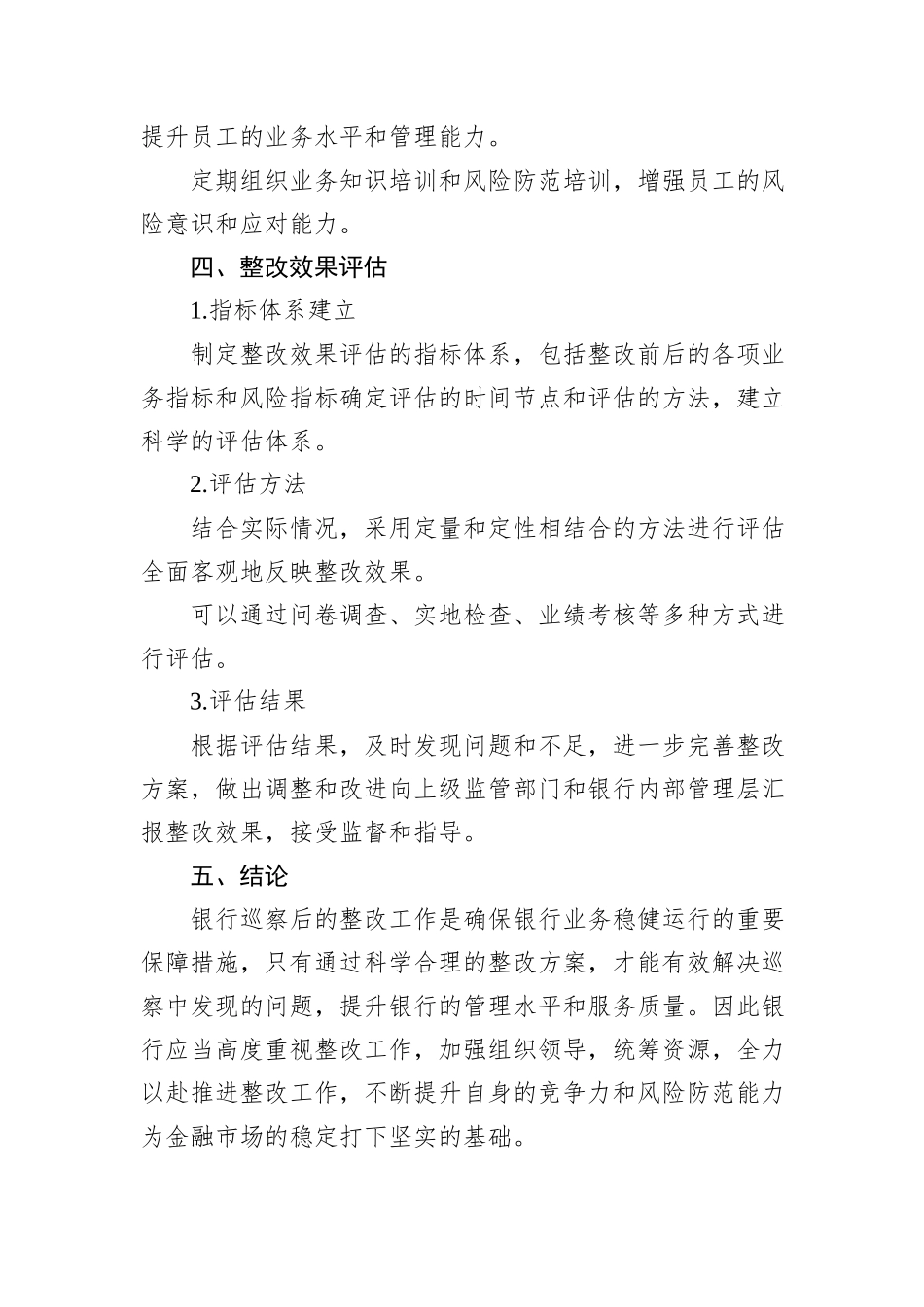 银行巡察后续整改工作方案_第3页