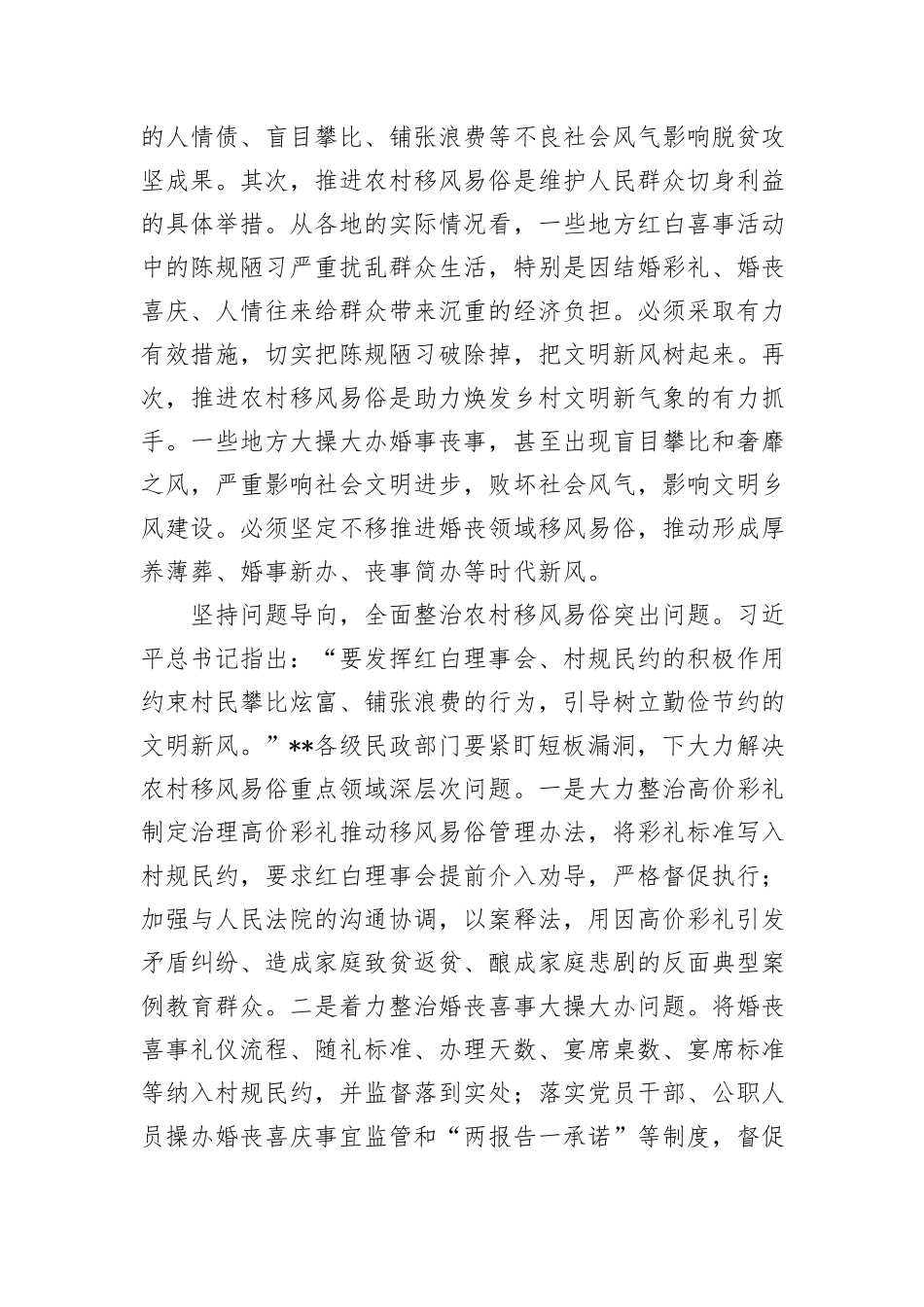 在2024年全省移风易俗工作推进会上的汇报发言_第2页