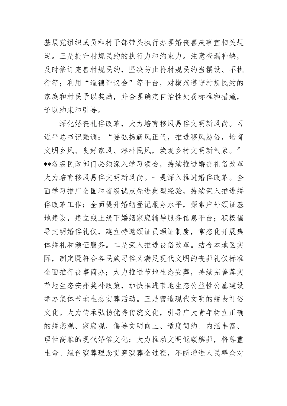 在2024年全省移风易俗工作推进会上的汇报发言_第3页