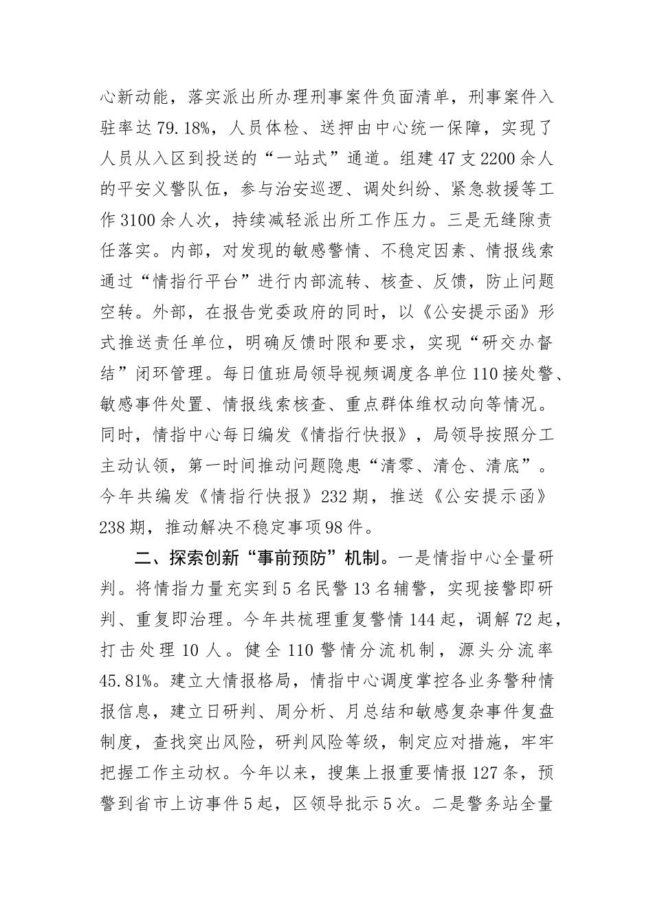 在2024年全市矛盾纠纷排查化解工作推进会上的汇报发言_第2页
