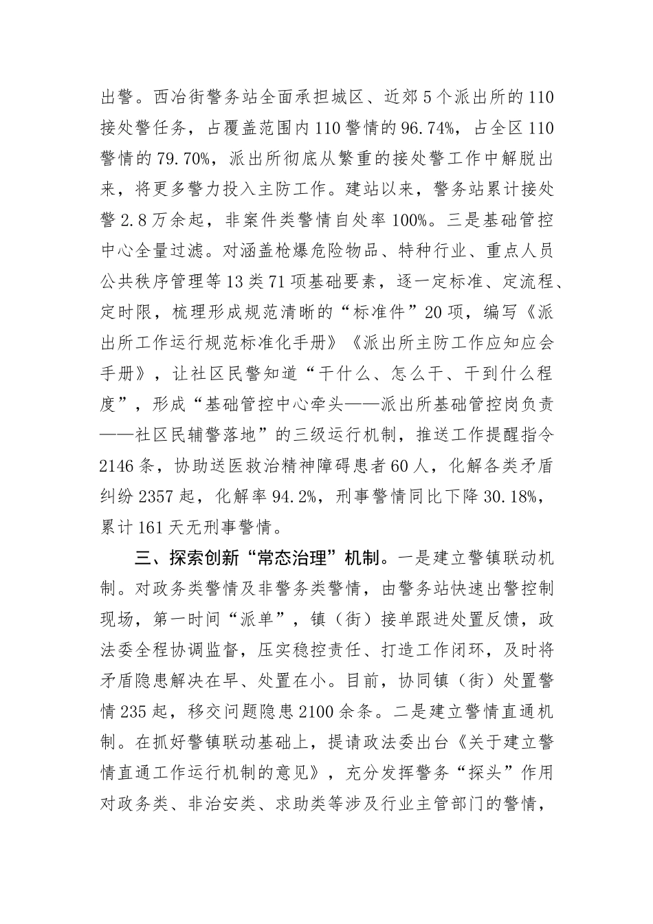在2024年全市矛盾纠纷排查化解工作推进会上的汇报发言_第3页