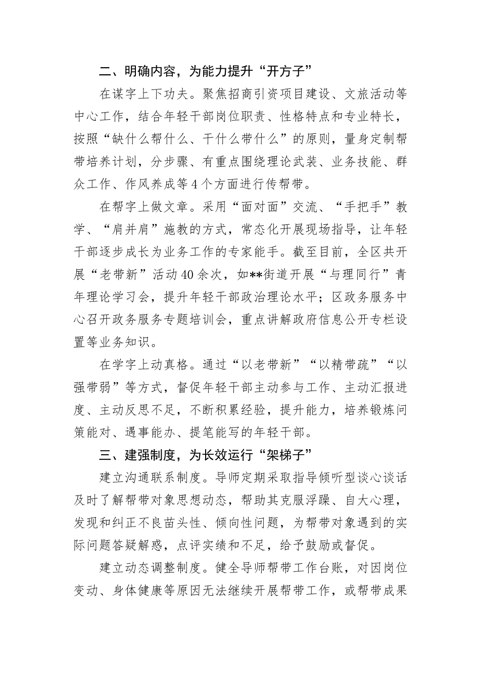 在2024年全市年轻干部培养管理工作推进会上的汇报发言_第2页
