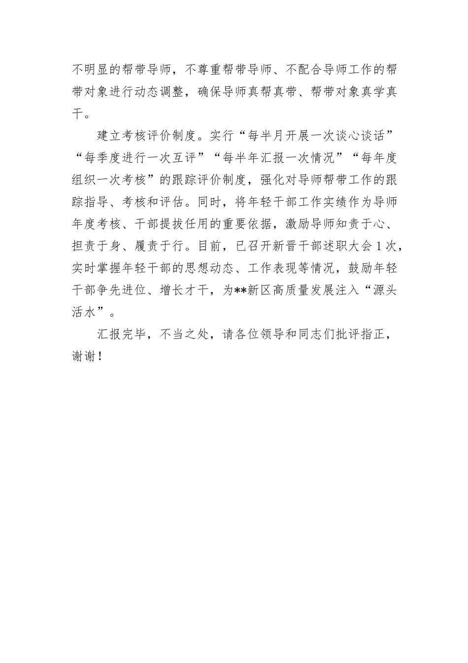 在2024年全市年轻干部培养管理工作推进会上的汇报发言_第3页