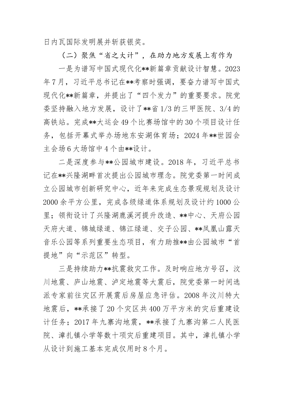 在2024年省属国有企业党建高质量发展观摩推进会上的汇报发言_第3页