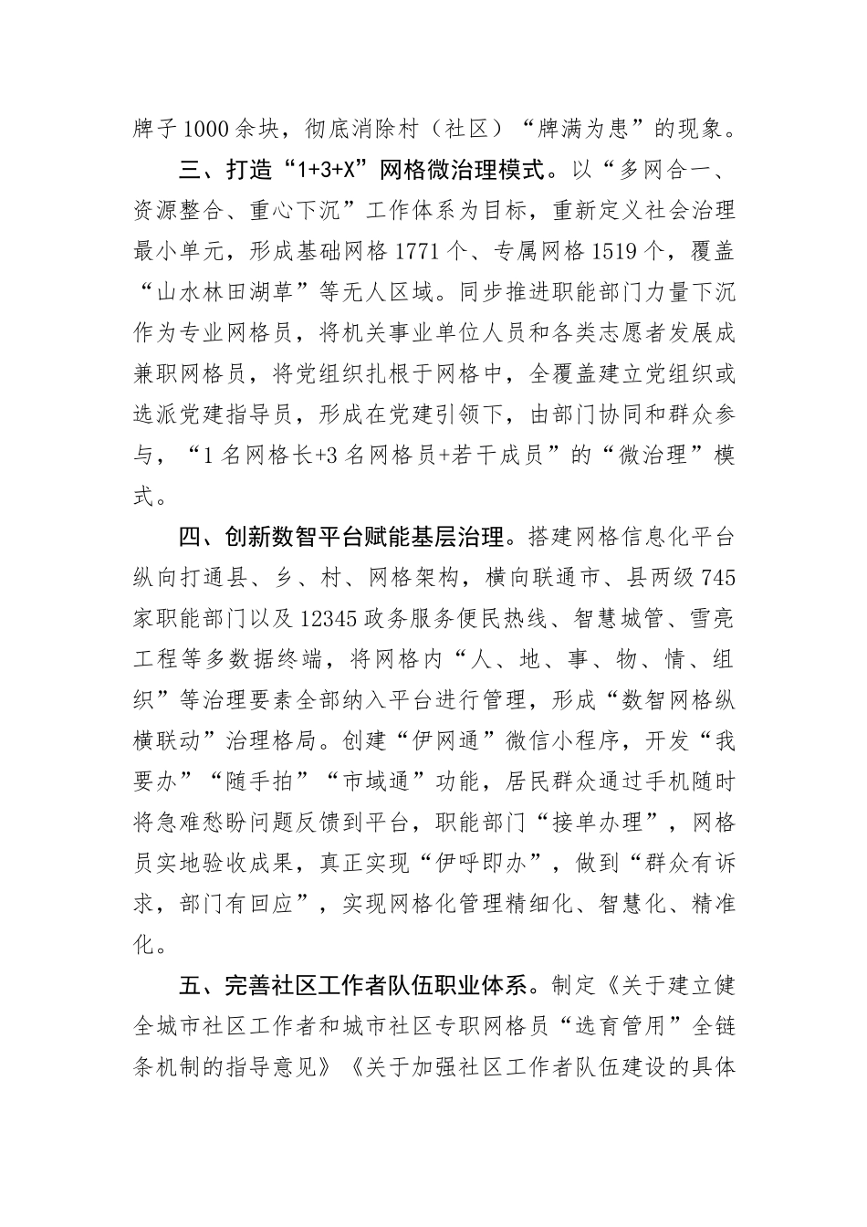 在破解基层治理“小马拉大车”突出问题交流会上的发言_第2页