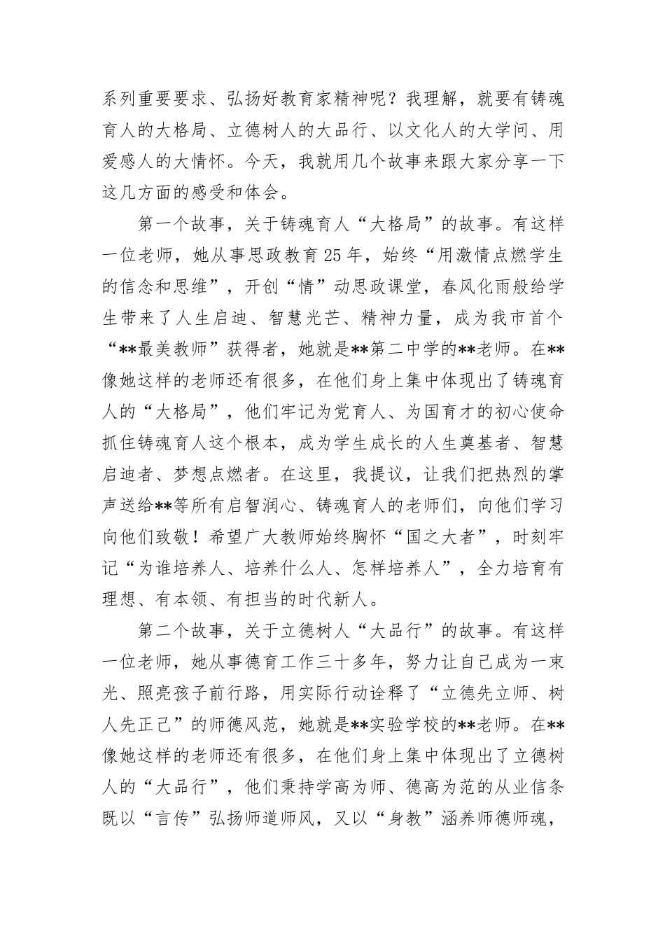 在全市庆祝第40个教师节活动上的致辞_第2页