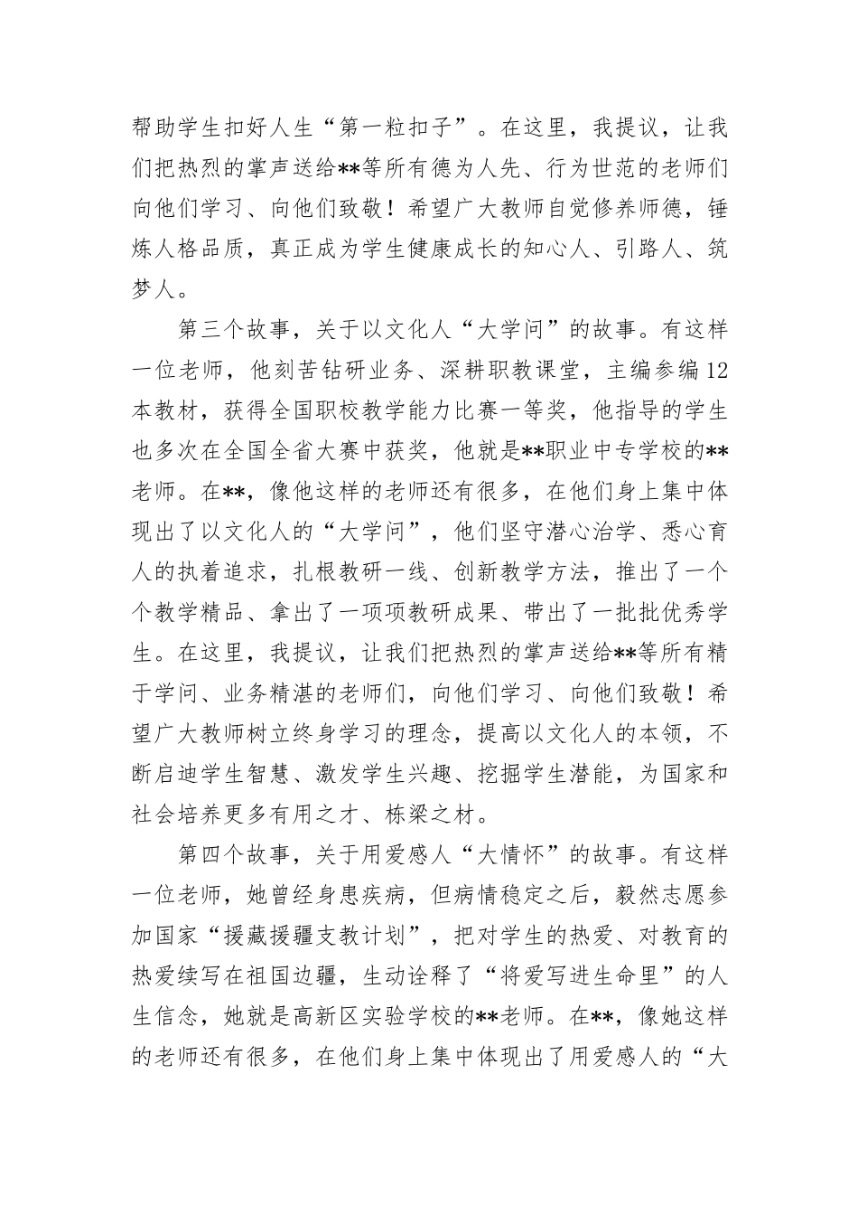 在全市庆祝第40个教师节活动上的致辞_第3页
