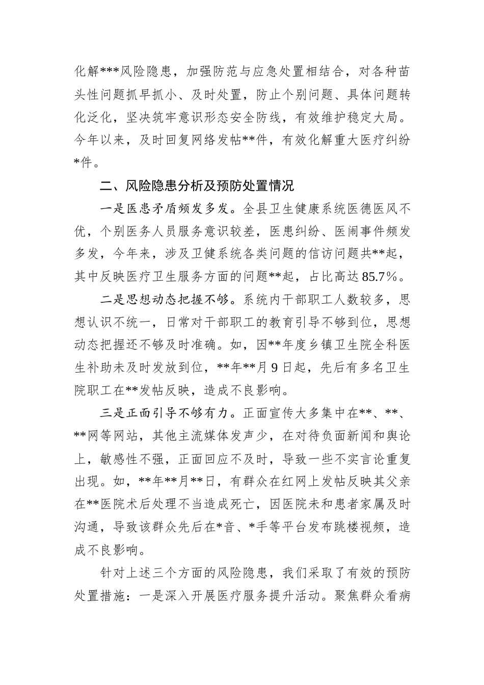 在全县2024年上半年意识形态分析研判会上的发言_第2页