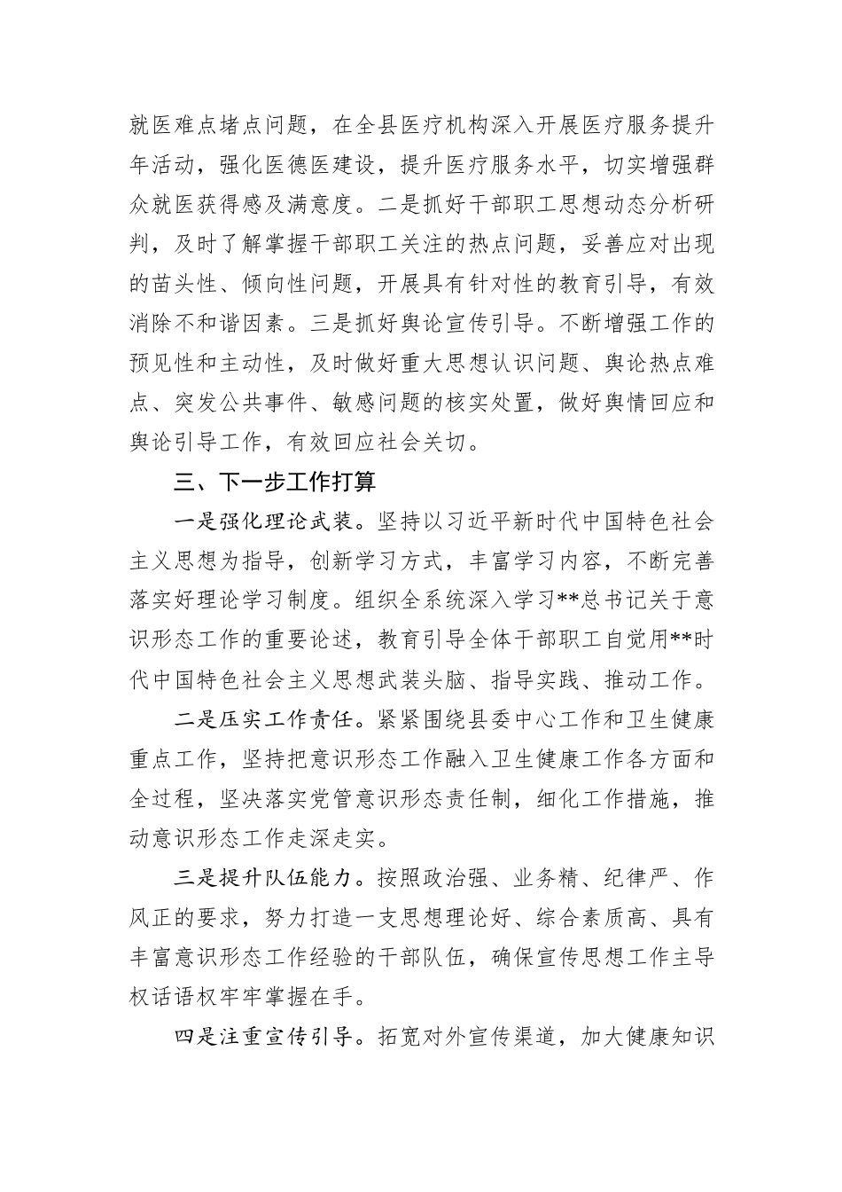 在全县2024年上半年意识形态分析研判会上的发言_第3页