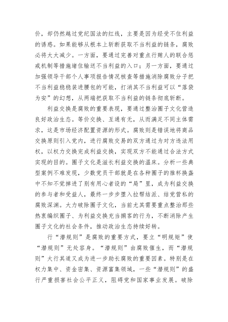 着力铲除腐败滋生的土壤和条件_第2页