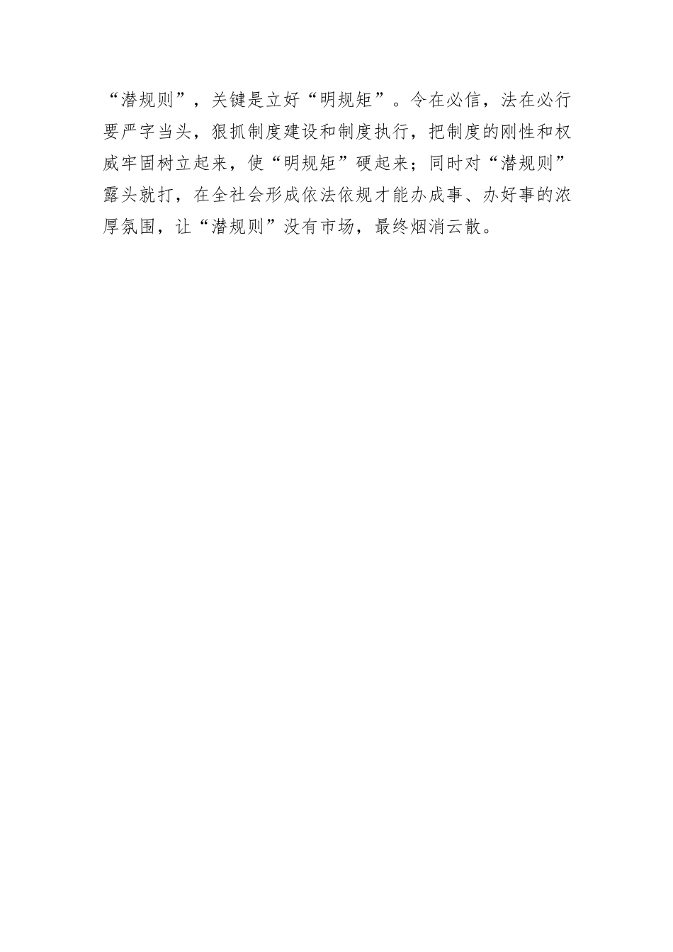 着力铲除腐败滋生的土壤和条件_第3页