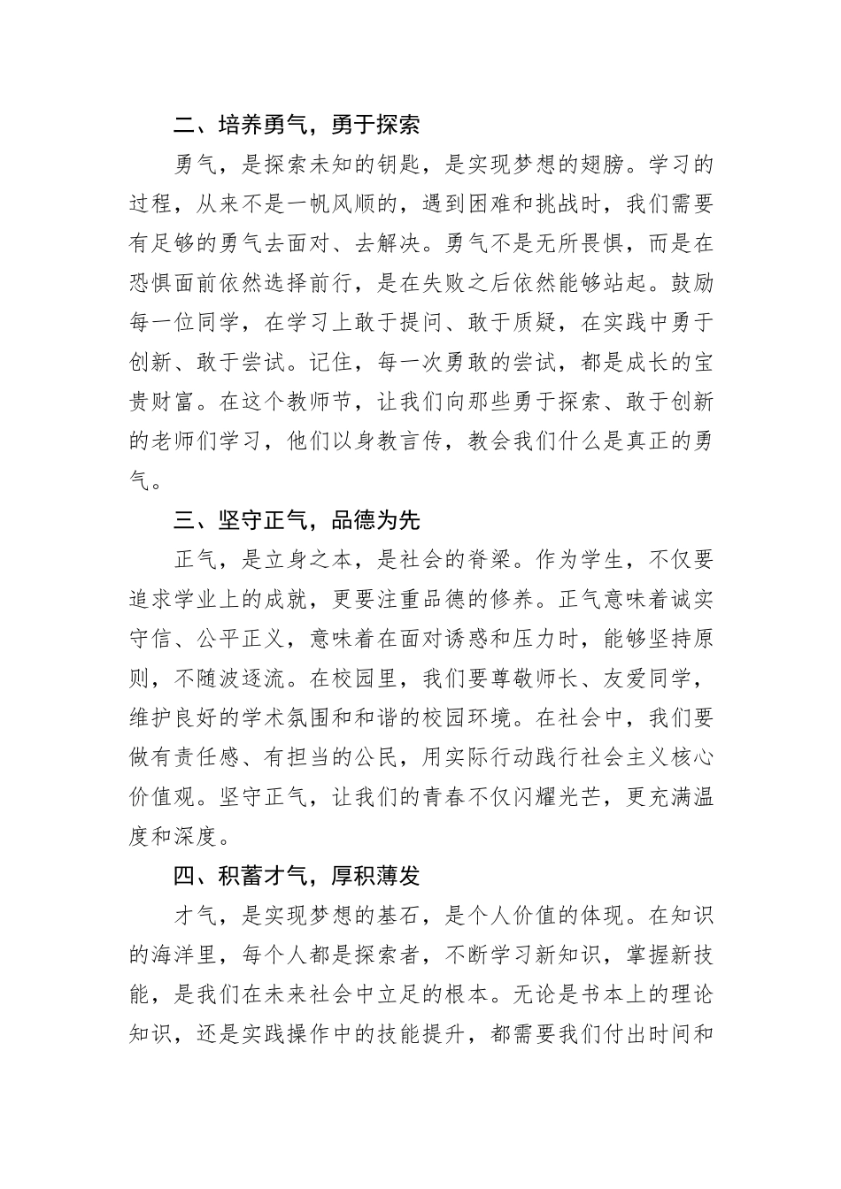 “树立志气、培养勇气、坚守正气、积蓄才气”——在秋季开学典礼上的致辞_第2页