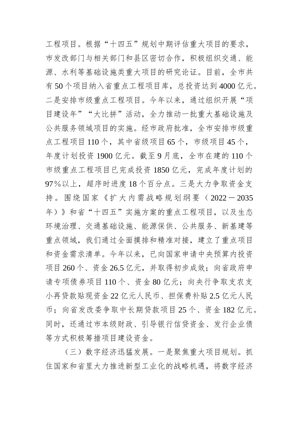 2024年度第三季度发改局工作总结_第2页