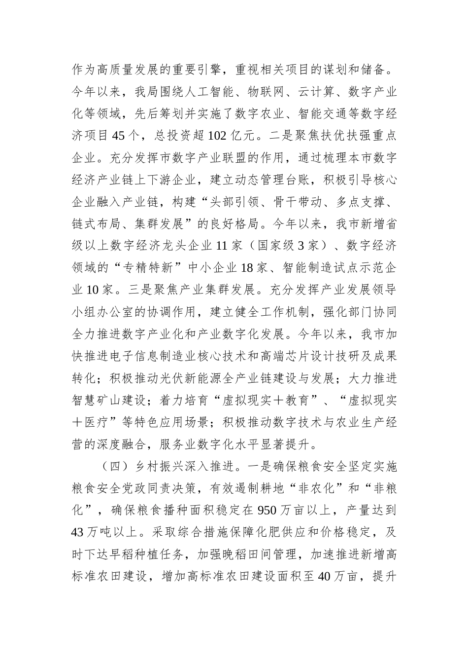 2024年度第三季度发改局工作总结_第3页