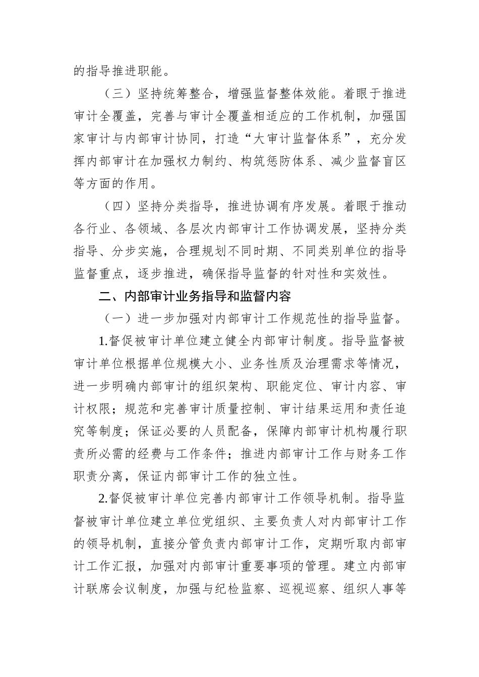 2024年度内部审计业务指导和监督工作实施方案_第2页