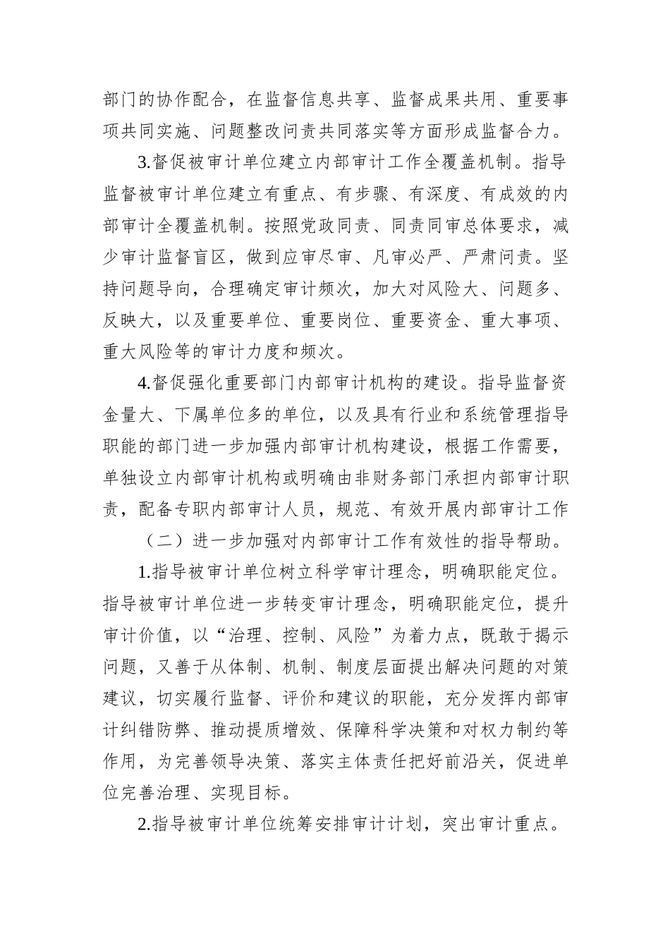 2024年度内部审计业务指导和监督工作实施方案_第3页