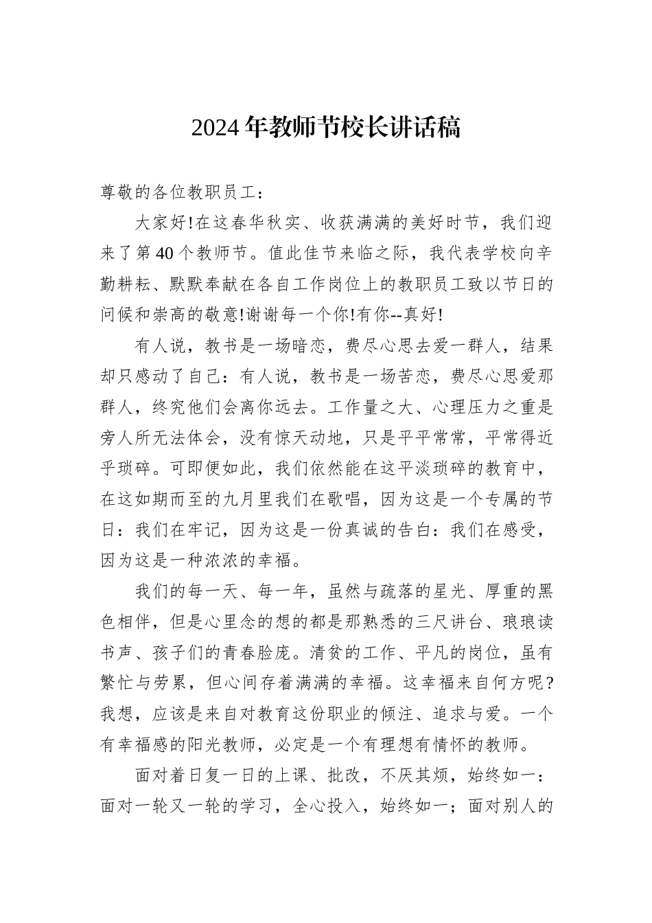 2024年教师节校长讲话稿_第1页