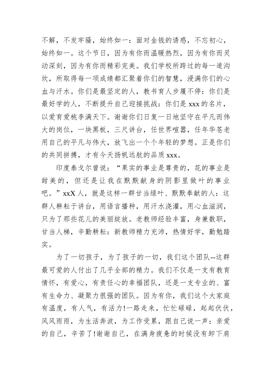 2024年教师节校长讲话稿_第2页