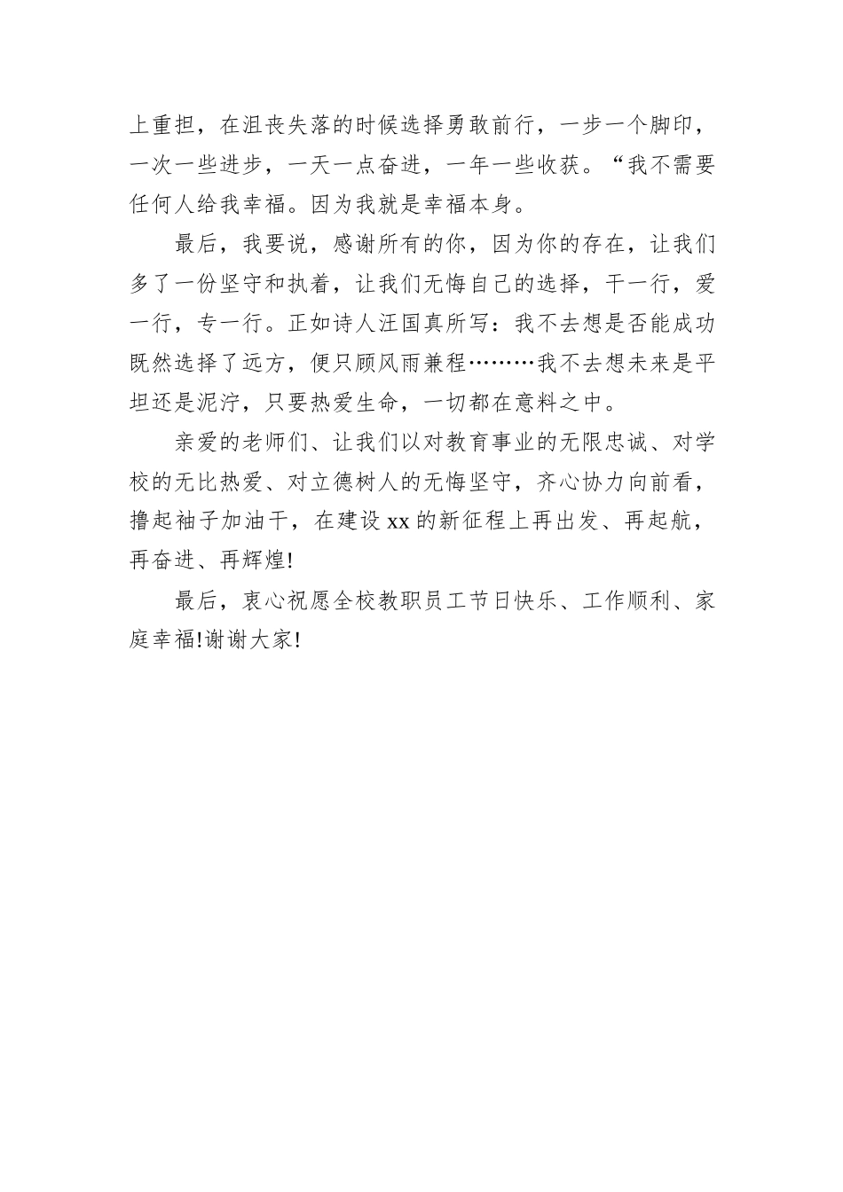 2024年教师节校长讲话稿_第3页