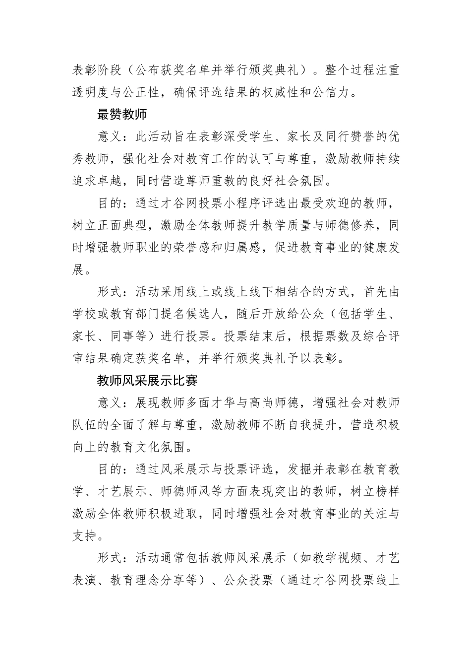 2024年教师节主题活动推荐_第2页