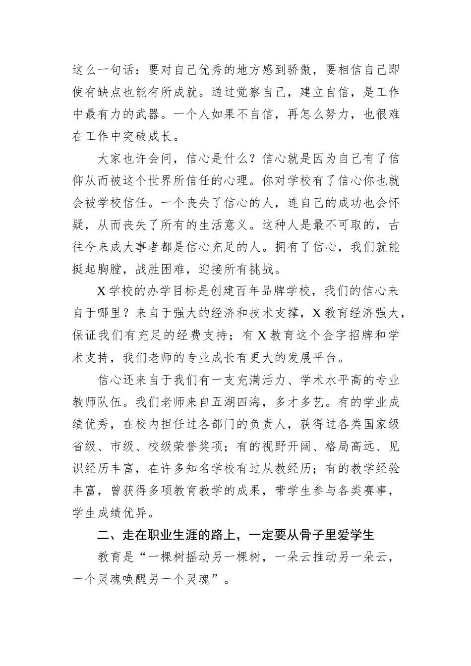 2024年秋季新教师入职仪式上的讲话：所有的美好都在职业生涯的路上_第2页