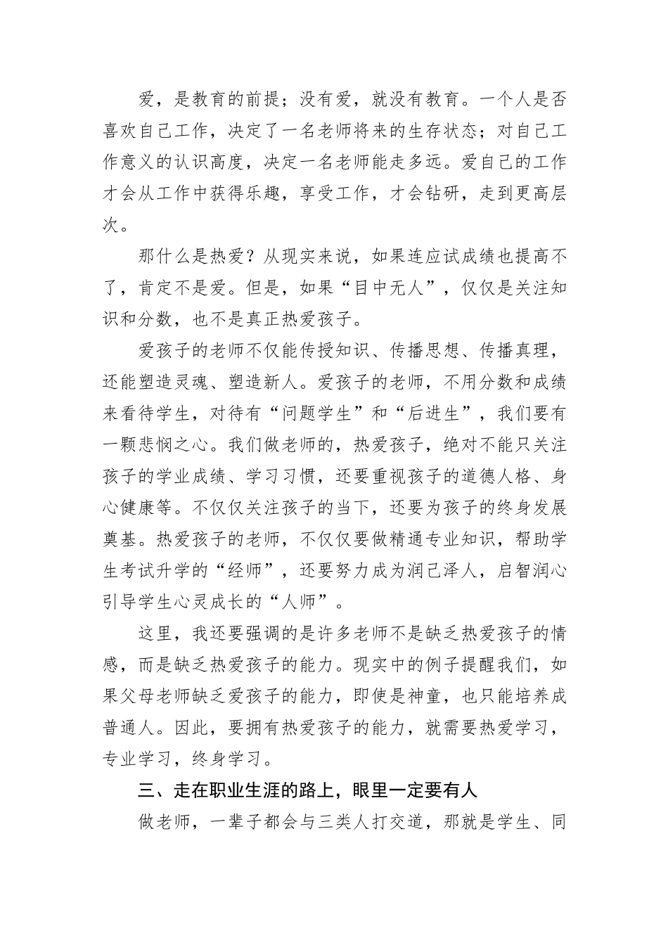 2024年秋季新教师入职仪式上的讲话：所有的美好都在职业生涯的路上_第3页