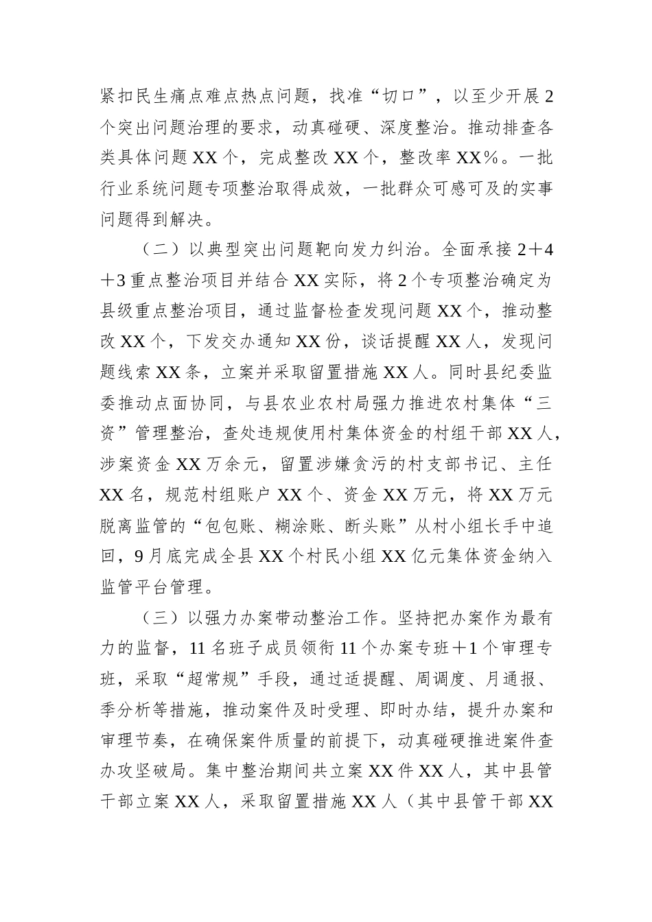 X县群众身边不正之风和腐败问题集中整治工作情况汇报_第2页