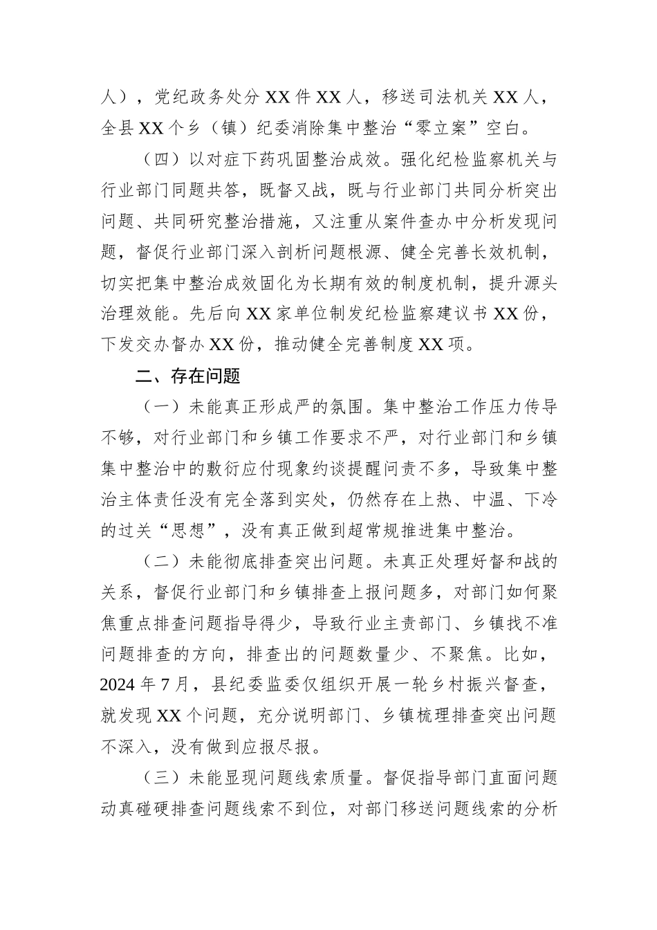 X县群众身边不正之风和腐败问题集中整治工作情况汇报_第3页