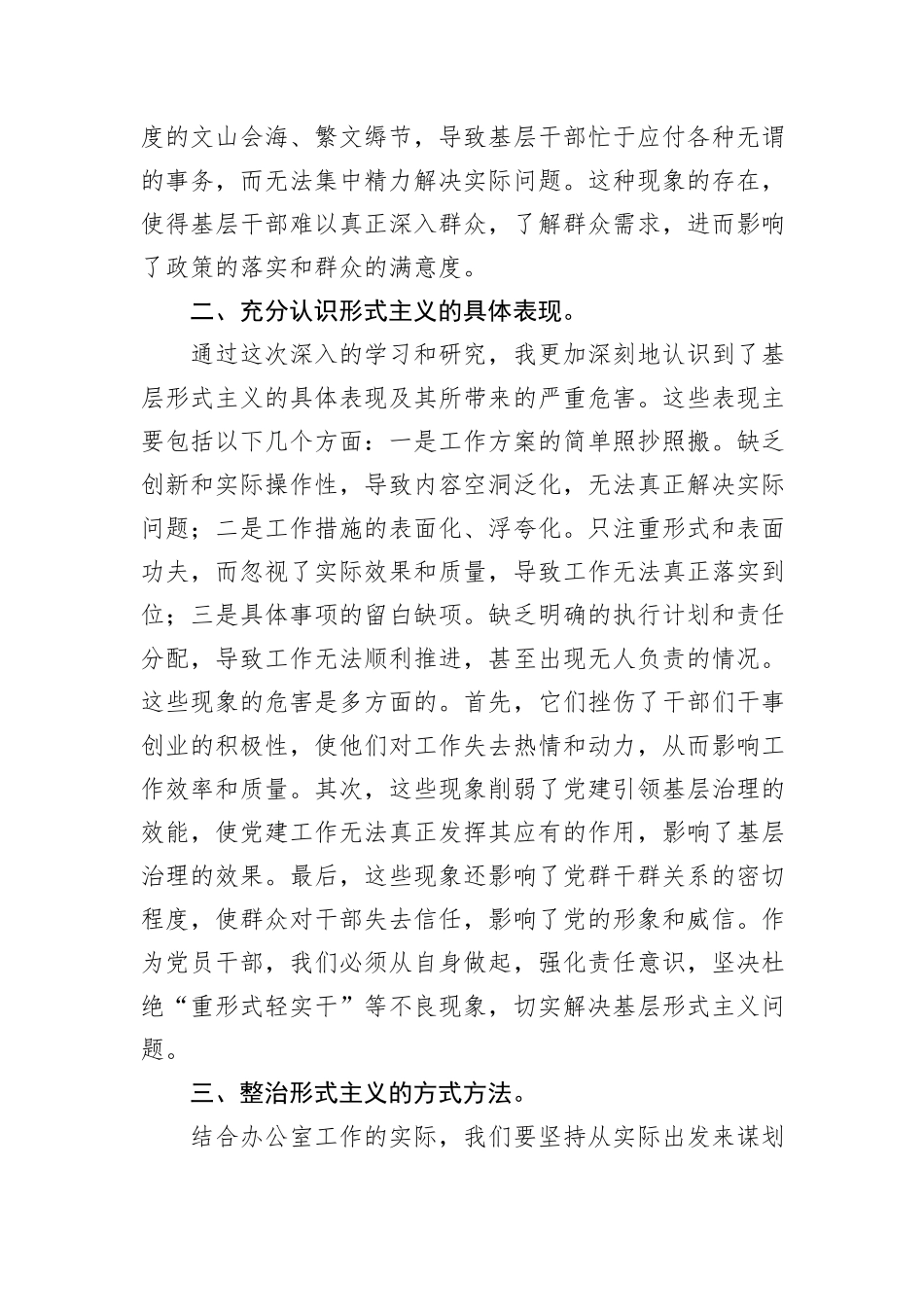 办公室人员学习《整治基层形式主义若干规定》心得体会_第2页