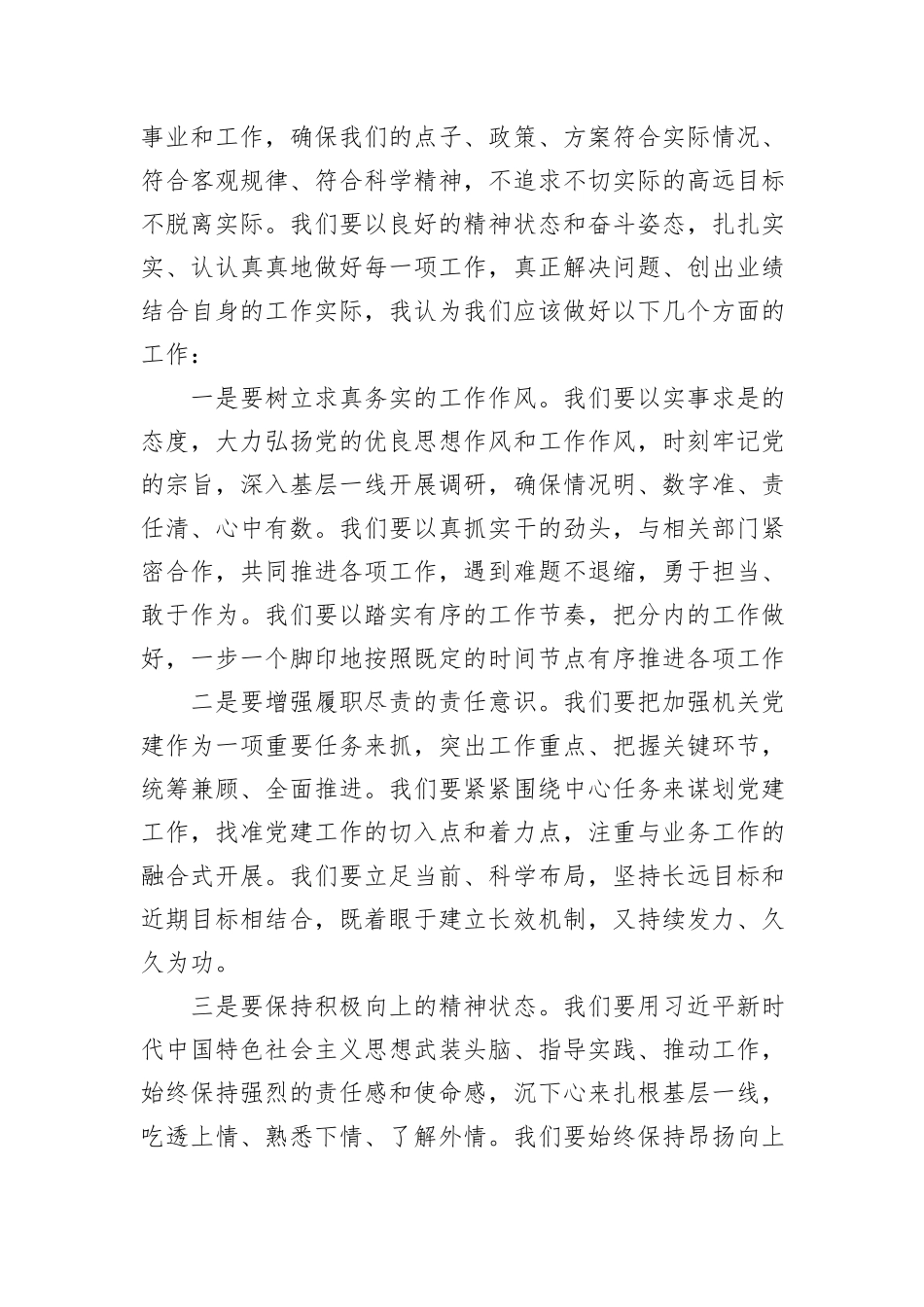 办公室人员学习《整治基层形式主义若干规定》心得体会_第3页