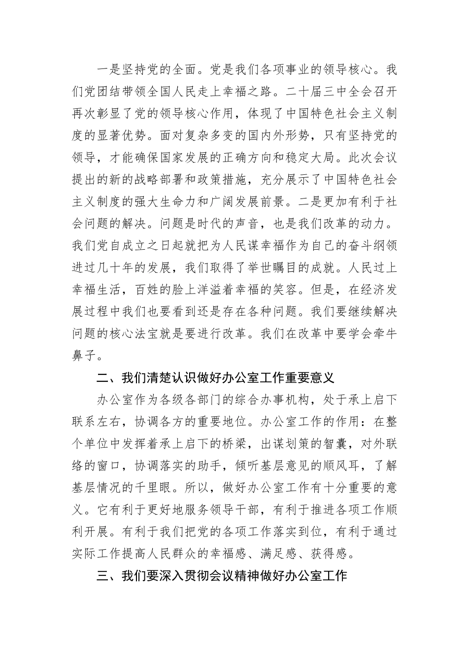 办公室主任学习贯彻二十届三中全会精神研讨发言_第2页