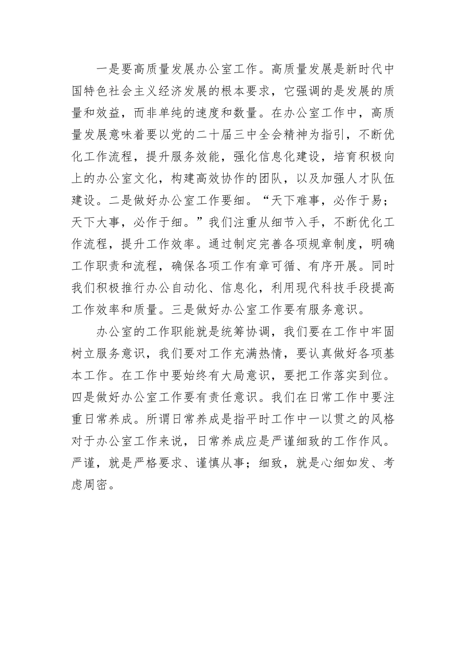 办公室主任学习贯彻二十届三中全会精神研讨发言_第3页