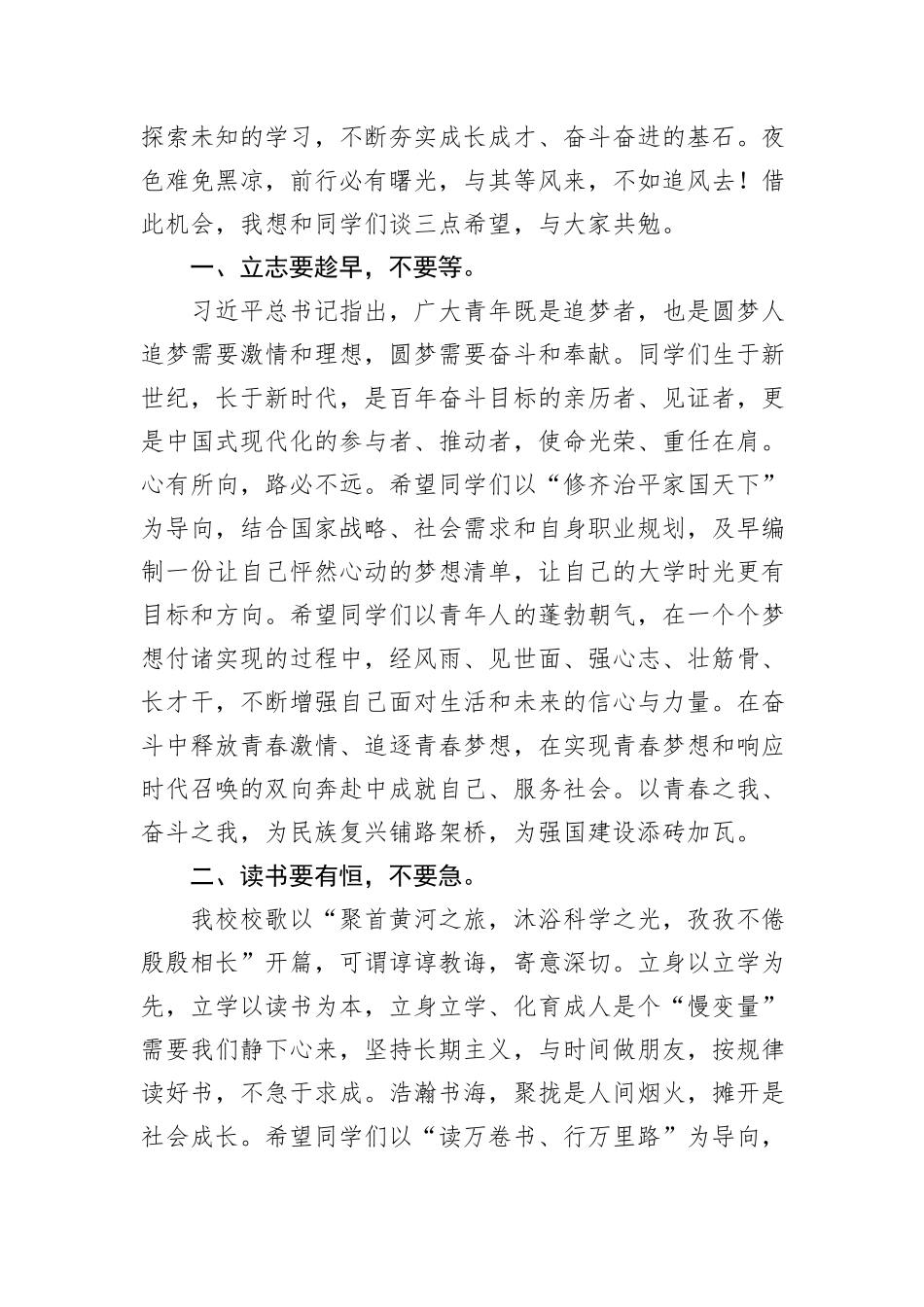 常务副校长在2024级学生开学典礼暨军训动员大会上的讲话_第2页