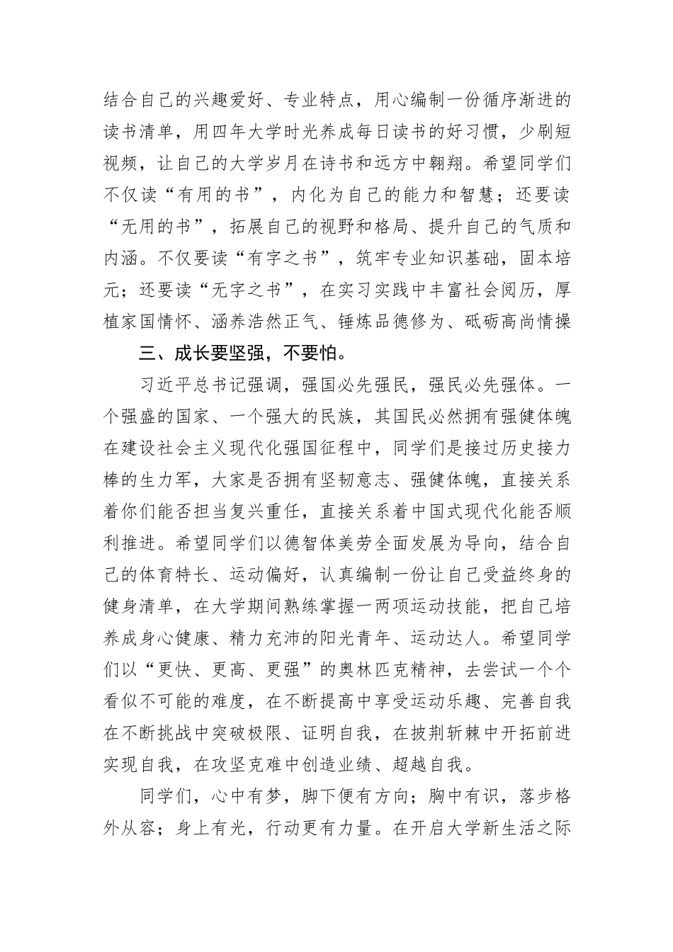 常务副校长在2024级学生开学典礼暨军训动员大会上的讲话_第3页