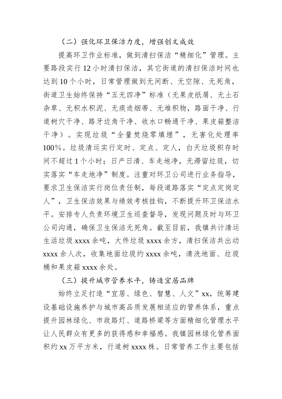 城市建设与市政管理工作汇报_第2页