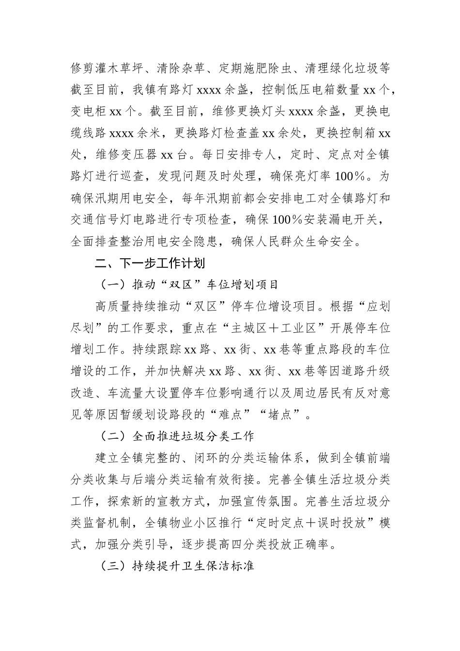 城市建设与市政管理工作汇报_第3页