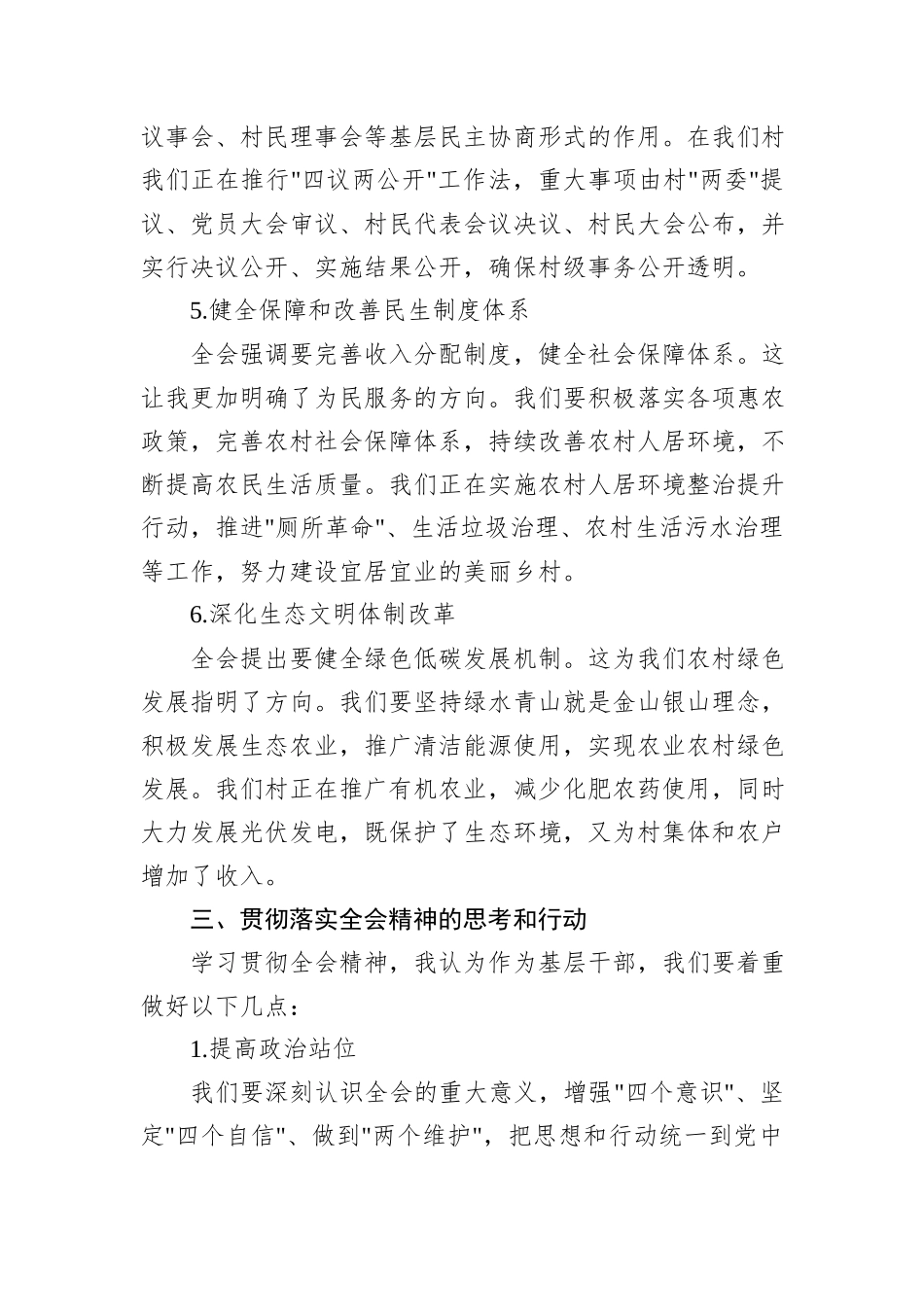 村干部学习二十届三中全会精神心得感悟_第3页