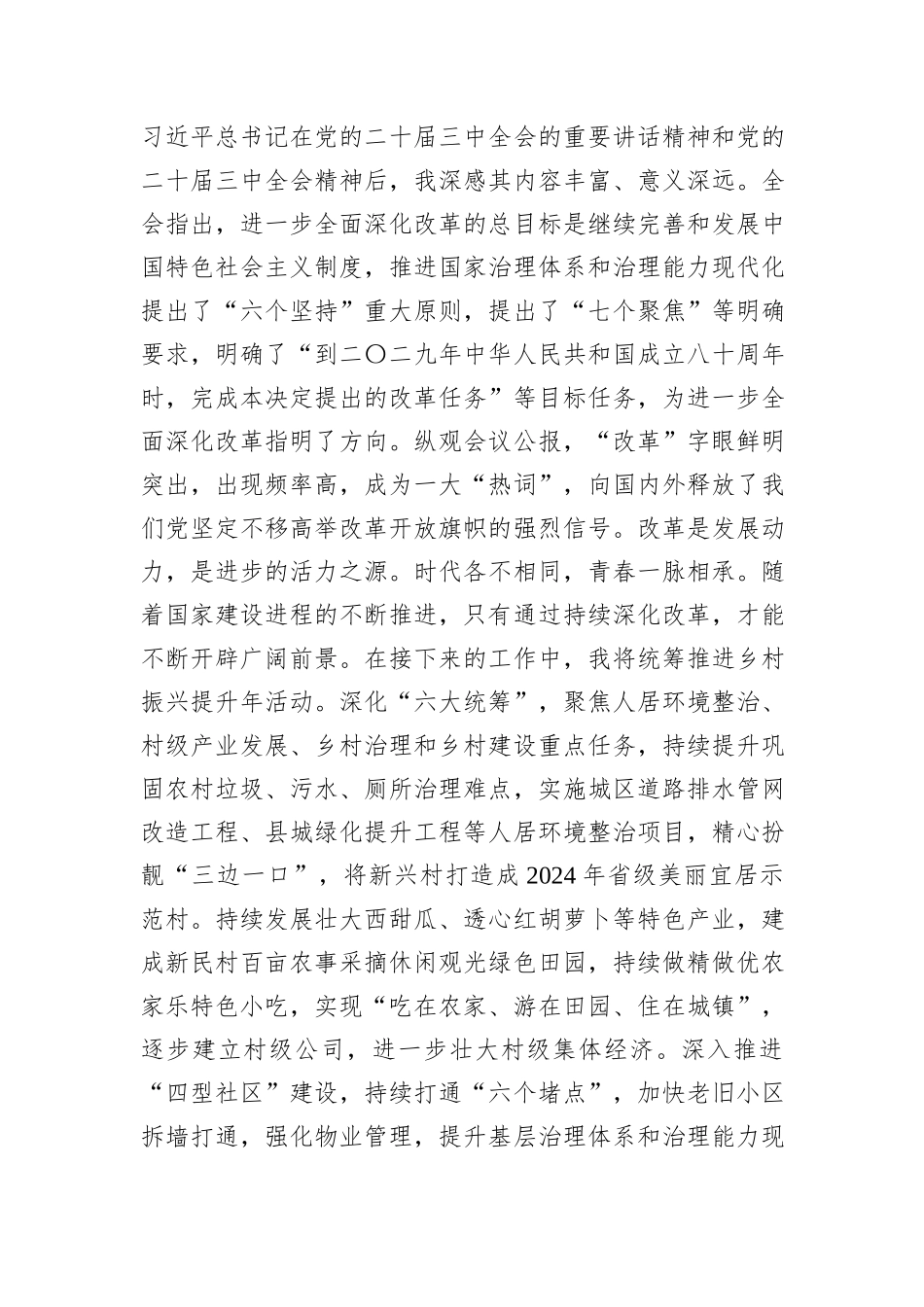 党的二十届三中全会研讨班交流发言_第2页