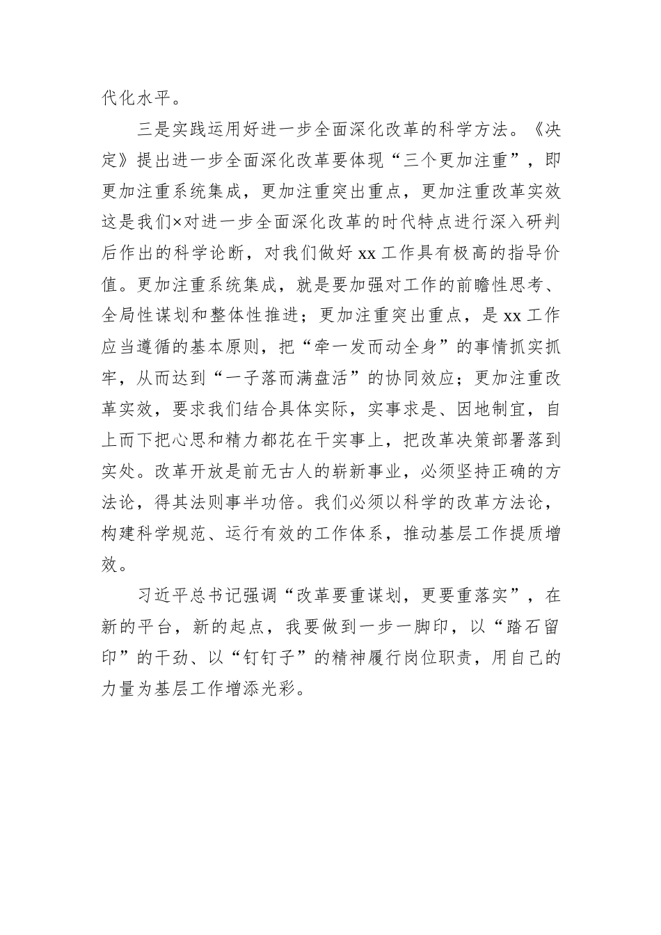 党的二十届三中全会研讨班交流发言_第3页