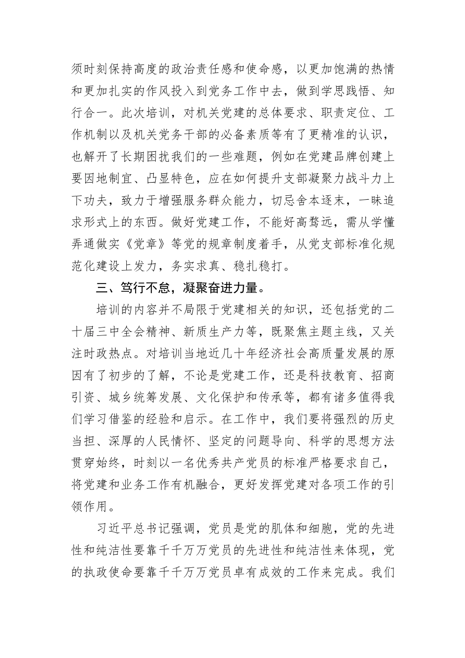 党务干部培训心得体会：以高水平机关党建促高质量发展_第2页